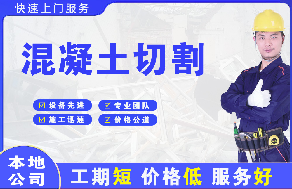 翼城混凝土切割