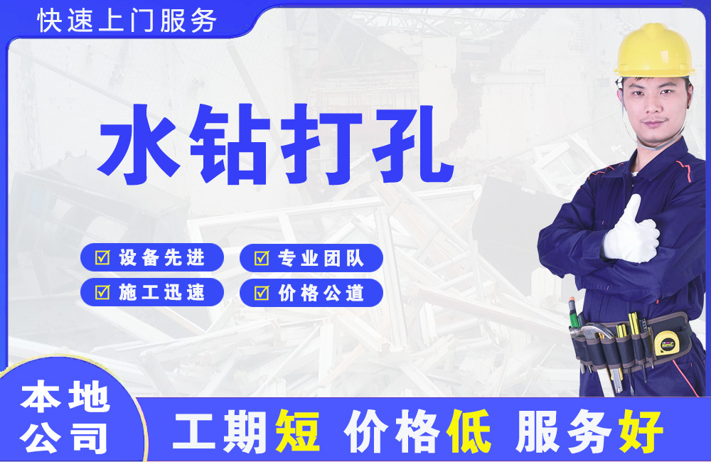 翼城水钻打孔