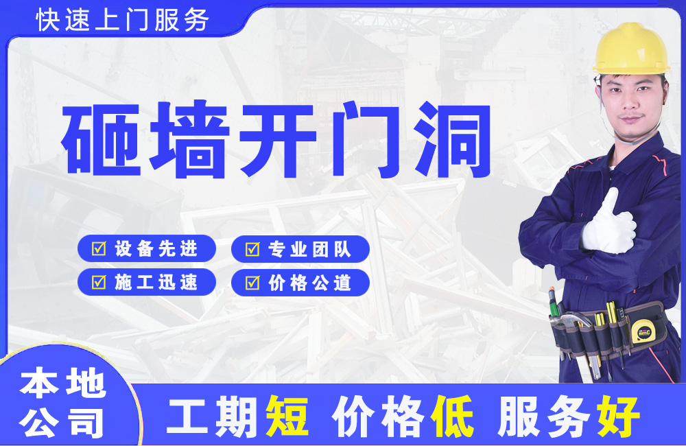 翼城砸墙开门洞