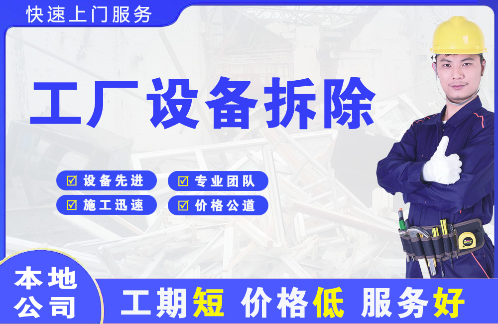 翼城工厂设备拆除