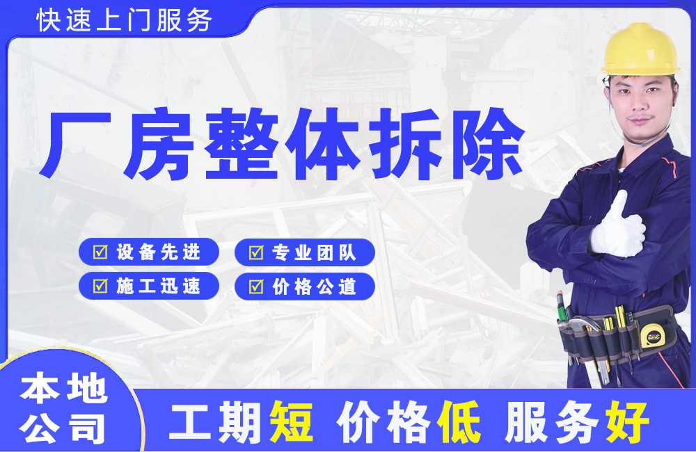 翼城厂房整体拆除